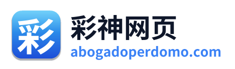 彩神网页